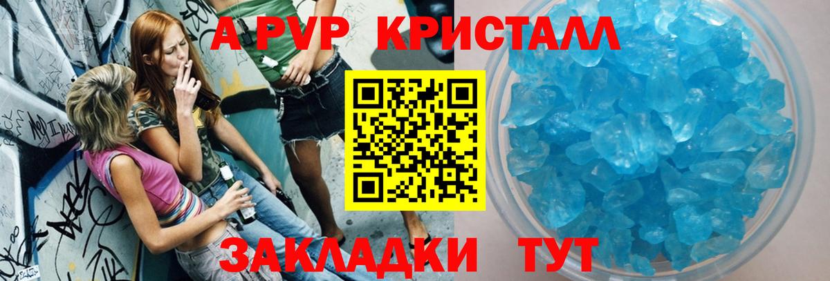 Alfa_PVP Crystall  Alpha-PVP Соль  Железноводск  Вход с VPN  A PVP крисы CK 