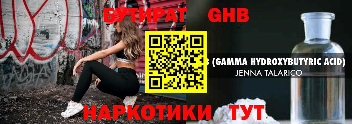 Железноводск  БУТИРАТ Butirat  Вход с VPN 