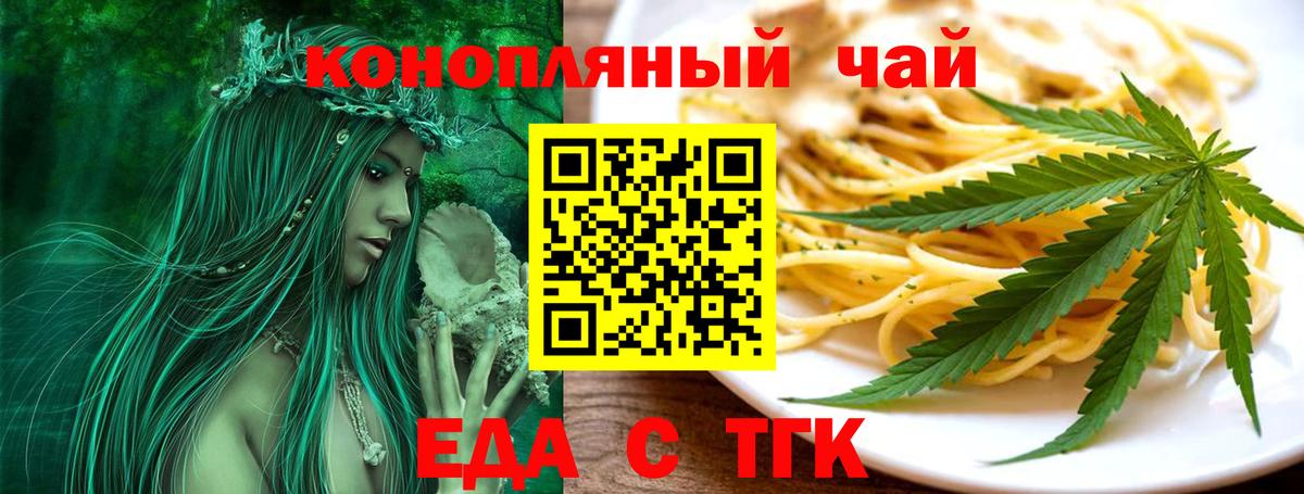 Печенье с ТГК марихуана  Вход с VPN  Железноводск 
