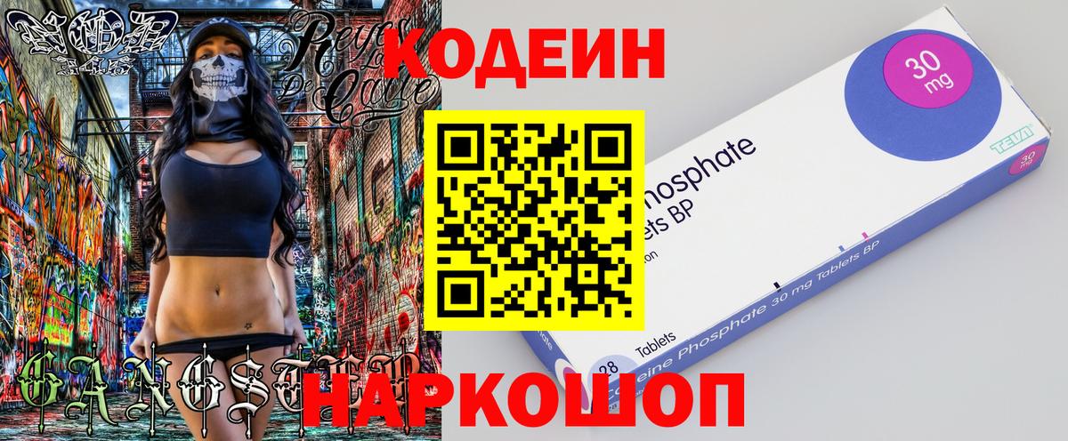 Железноводск  Кодеиновый сироп Lean Purple Drank  Кодеин напиток Lean (лин)  Вход с VPN 