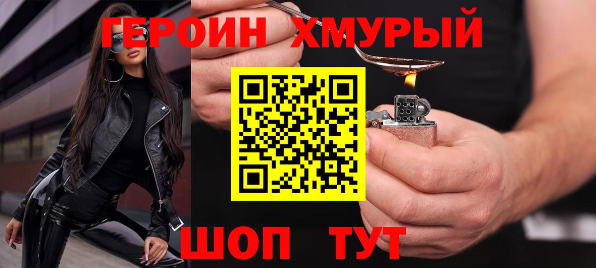 Героин Афган  Вход с VPN  Железноводск 