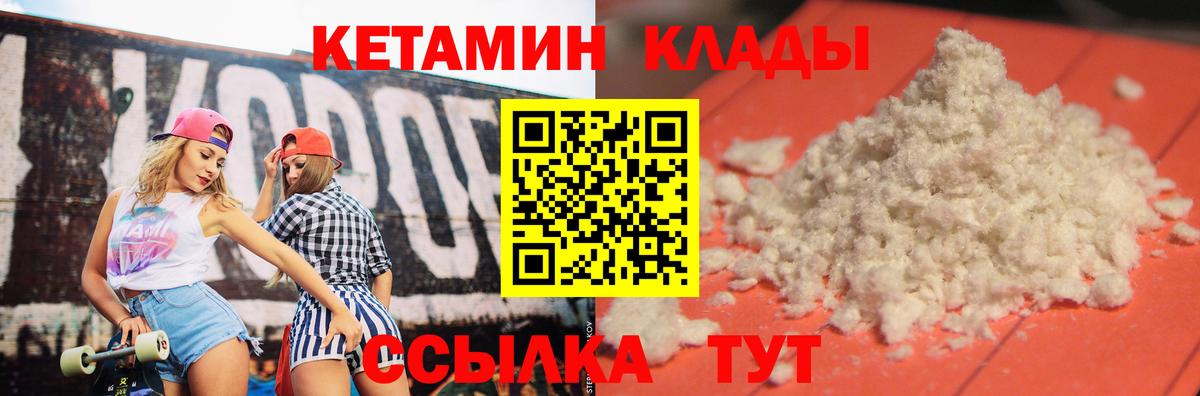 Железноводск  КЕТАМИН VHQ  Вход с VPN  КЕТАМИН ketamine 