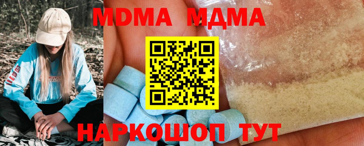 МДМА кристаллы  МДМА кристаллы  Вход с VPN  Железноводск 