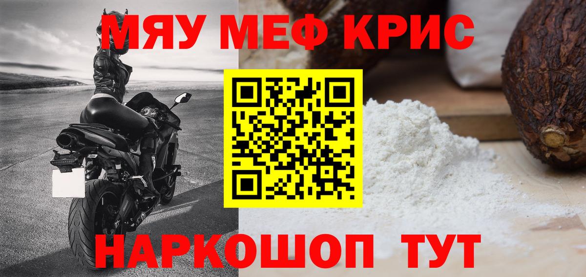 Мефедрон Железноводск