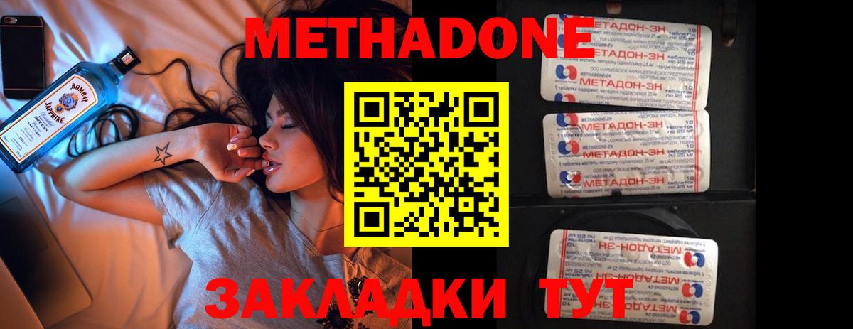 МЕТАДОН VHQ Железноводск