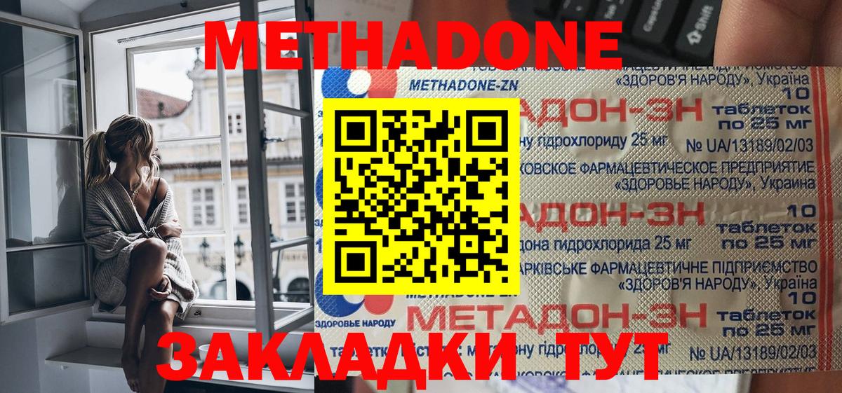 МЕТАДОН кристалл  Вход с VPN  Железноводск 