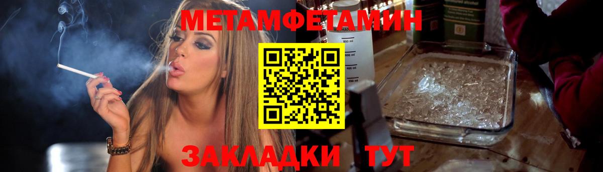 Метамфетамин Methamphetamine  Метамфетамин Methamphetamine  Первитин  Железноводск  Вход с VPN 
