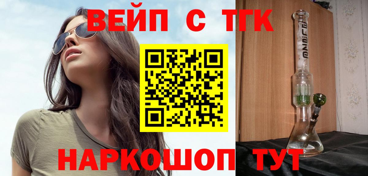 Дистиллят ТГК вейп Железноводск